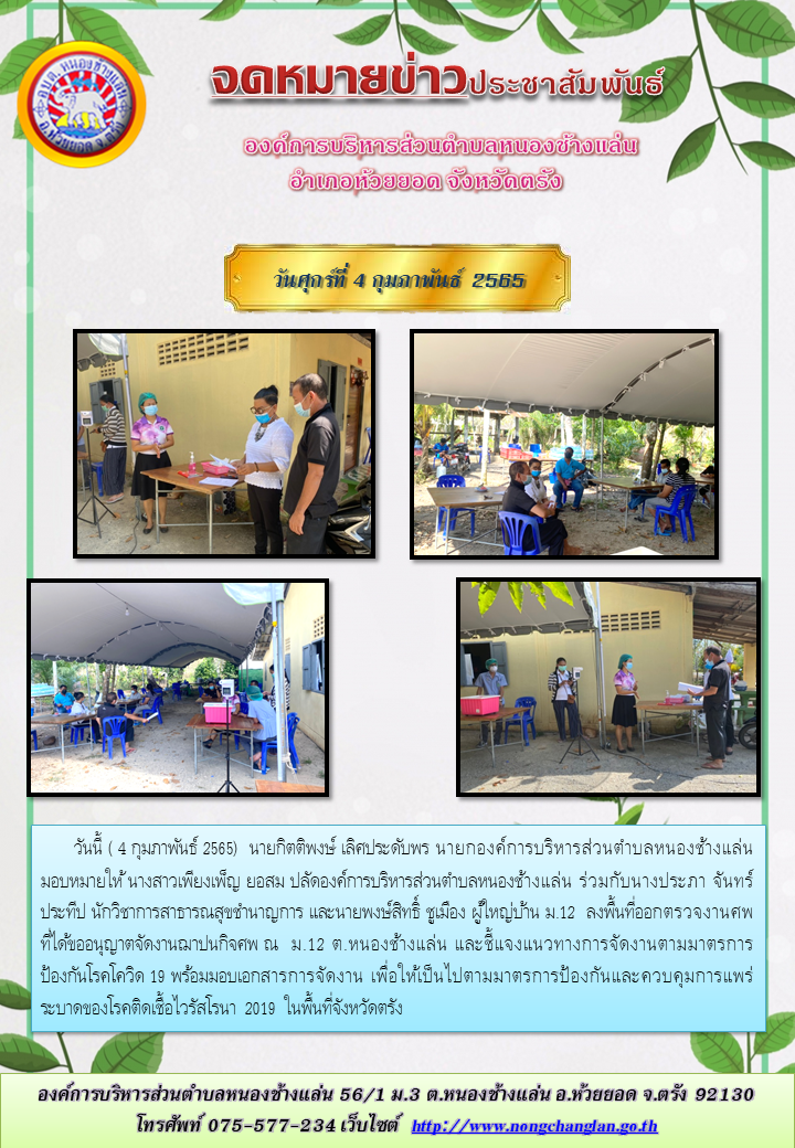 ตรวจงานศพที่ได้ขออนุญาตจัดงานฌาปนกิจศพ